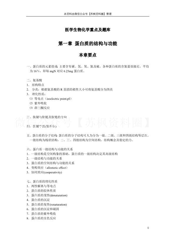 医学生物化学